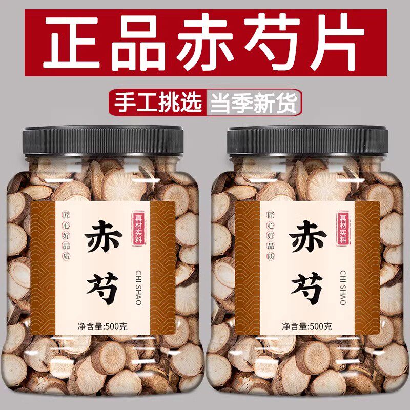 赤芍片中药材官方旗舰店正品野生特级赤芍片芍药中草药材店铺