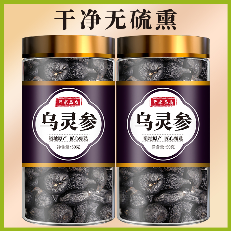 乌灵参中药材官方正品旗舰店云南野生乌灵参新鲜干货鸡枞蛋雷震子