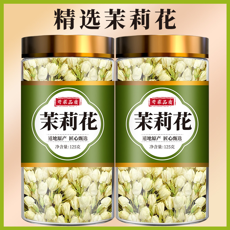 茉莉花干花茶2024新茶浓香型花苞泡茶茶叶干花花草茶泡水喝的饮品
