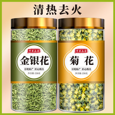 金银花菊花莲子心泡水茶正品旗舰店干货500g特级去火清热解毒清火
