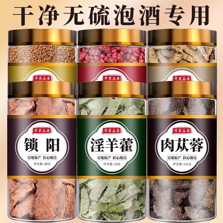 淫羊藿肉苁蓉锁阳人参枸杞茶玛卡金樱子黄精桑葚新鲜中药材正品茶