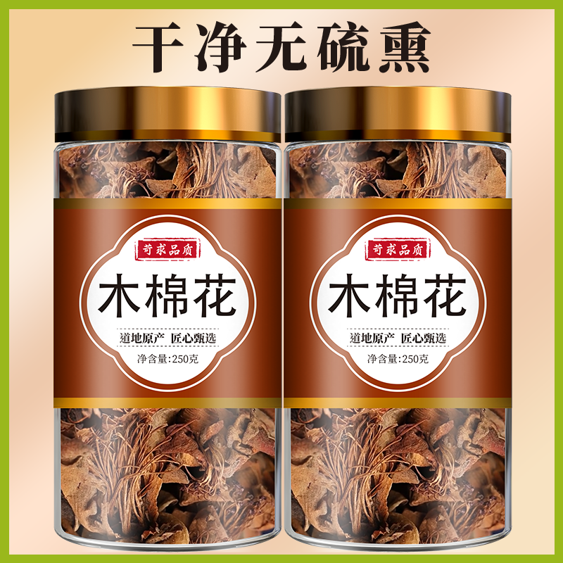 木棉花中药材500g正品官方旗舰店新鲜干花晒干木棉花泡茶泡水喝