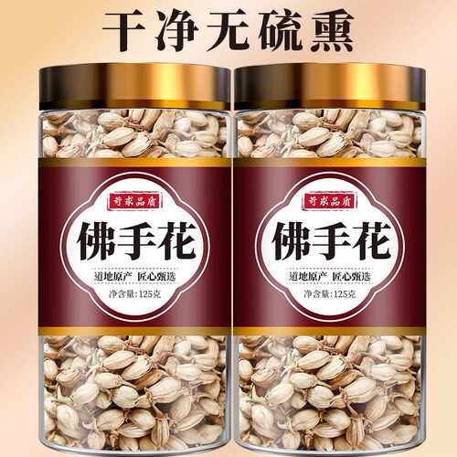 佛手花250g克中药材新货佛手花干佛手花茶干佛手花茶