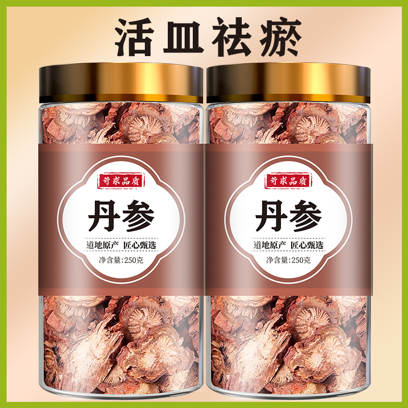 丹参片500g中药材正品官方旗舰店野生舟参单参丹叁泡水粉紫丹参茶