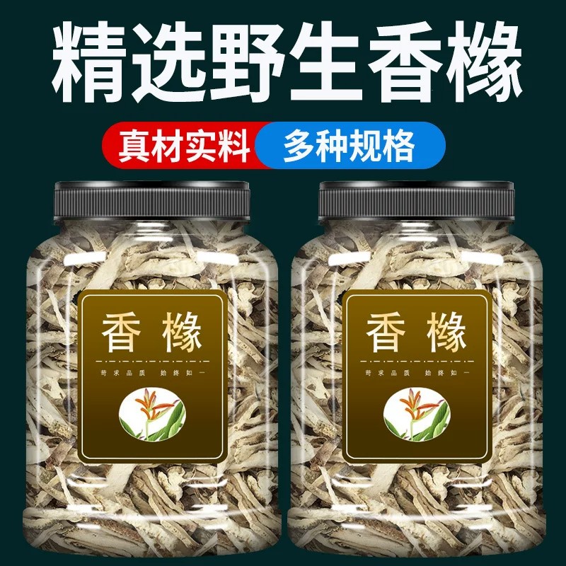 香橼中药材正品香缘香橼果老香橼干香橼片柑枸橼另售佛手香橼茶