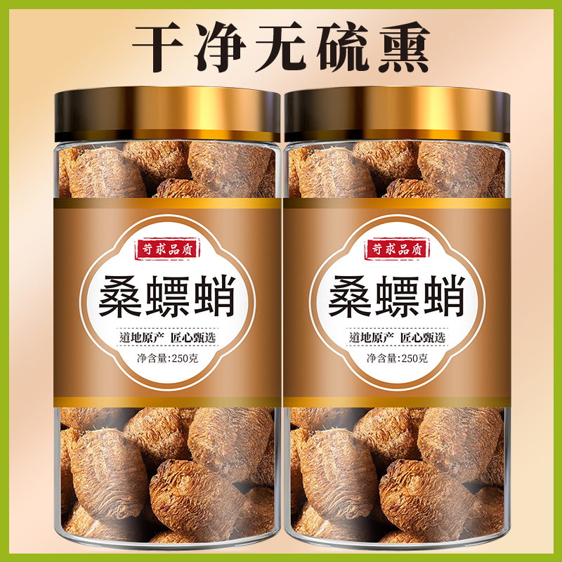 熟桑螵蛸中药材泡水泡茶喝泡酒茶包螳螂子正品旗舰店配菟丝子非粉