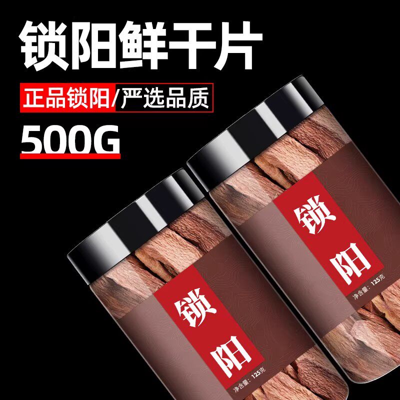 锁阳中药材泡水泡茶药材锁阳片500g金锁阳切片中药正品非野生新鲜