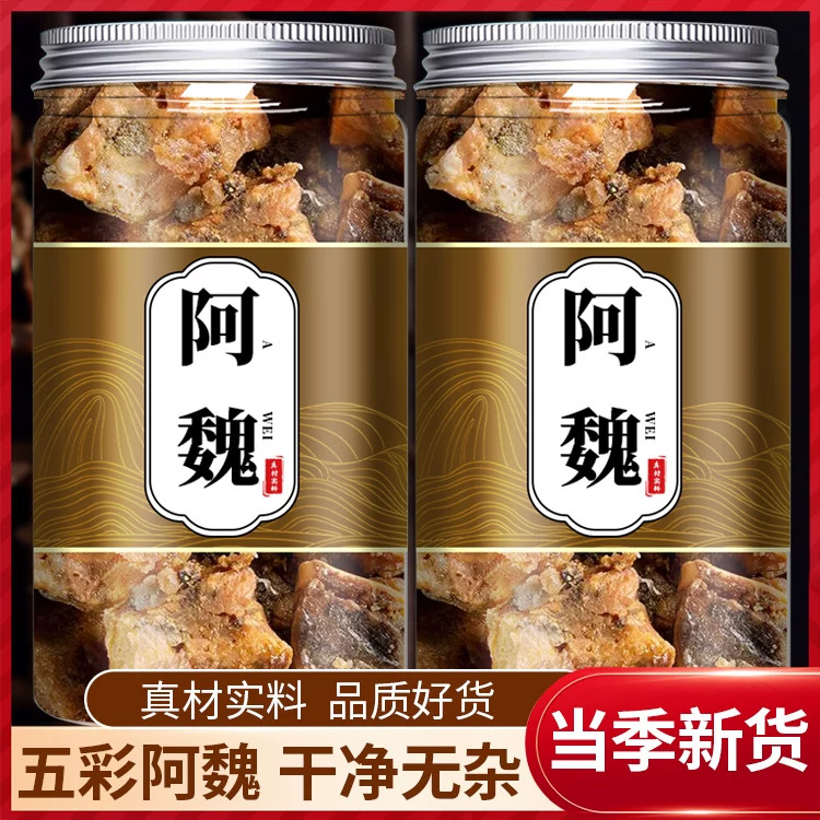 阿魏中药材10g克正品五彩臭啊魏小药窝料粉甘松钓鱼专用泡酒正品