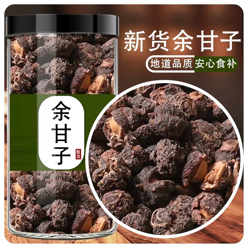 余甘子中药材500g克干货余甘籽牛甘果庵摩勒牛甘子油柑子滇橄榄