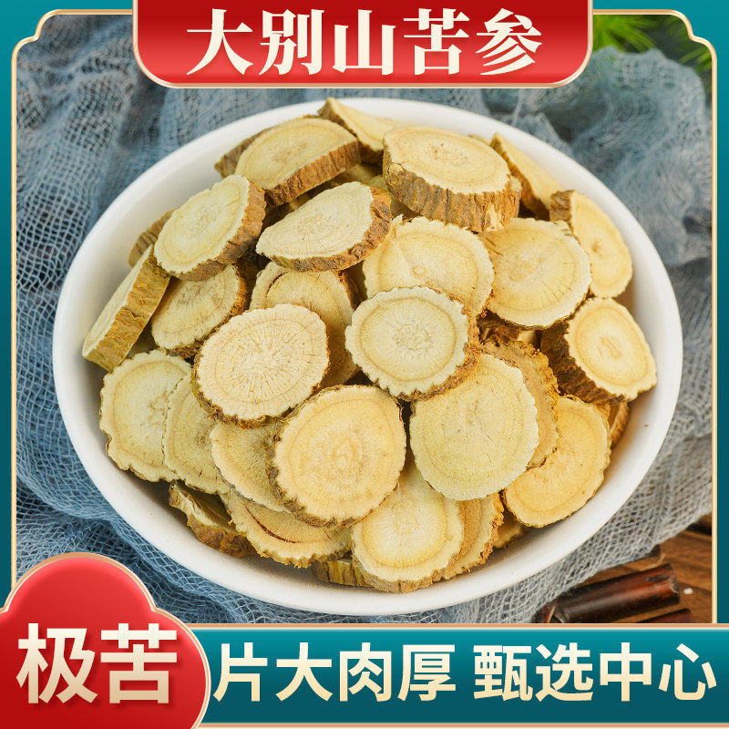 苦参中药材500g克苦参茶苦参粉纯粉苦参根泡水泡脚散装苦参片苦叁