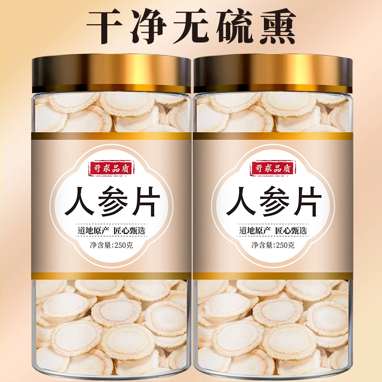 长白山人参片官方旗舰店正品中药材野山参正宗白参粉切片新鲜泡水