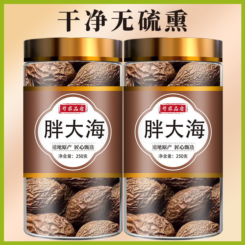 胖大海特级中药材500g正品官方旗舰店散装批发金银花罗汉果泡水喝