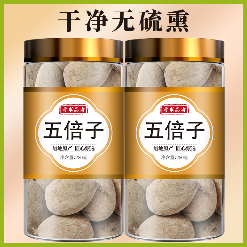 五倍子中药材降低敏感度500g正品外用中药非野生五倍子粉五倍子末