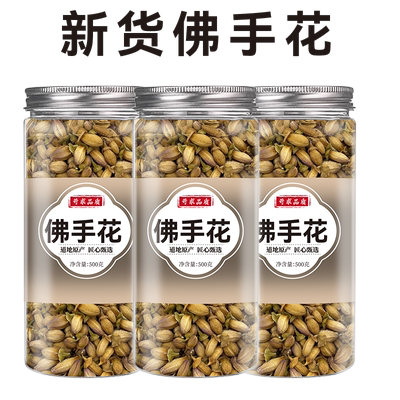 佛手花250g克中药材新货佛手花干佛手花茶干佛手花茶