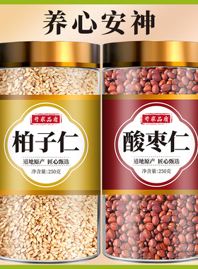 柏子仁酸枣仁中药材组合正品官方旗舰店新货去壳侧柏树种籽茶泡水