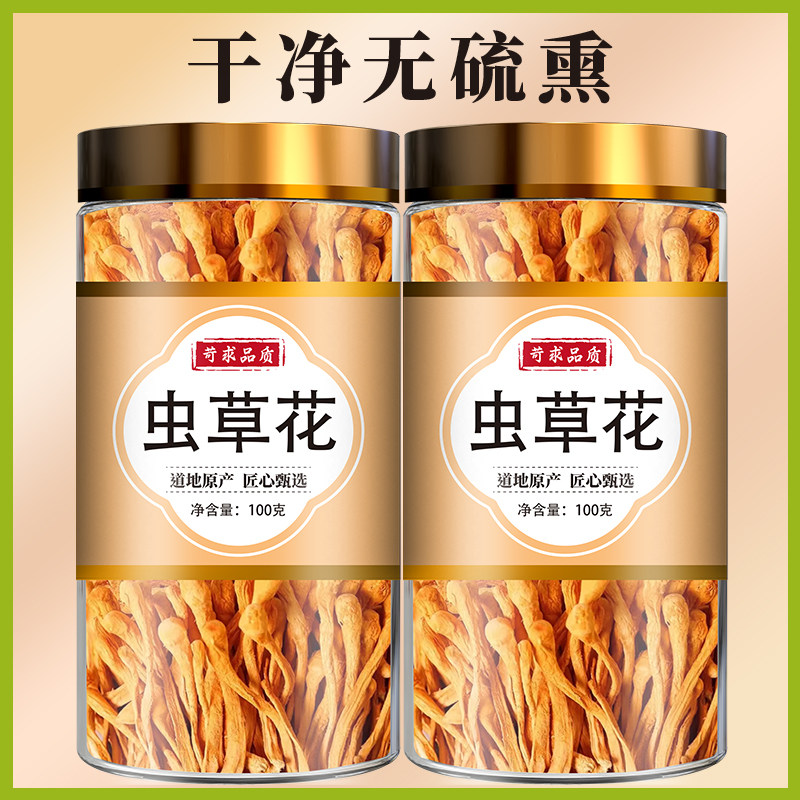 虫草花干货官方旗舰店正品新鲜商用蛹北虫草菌菇野生特级丛从草花