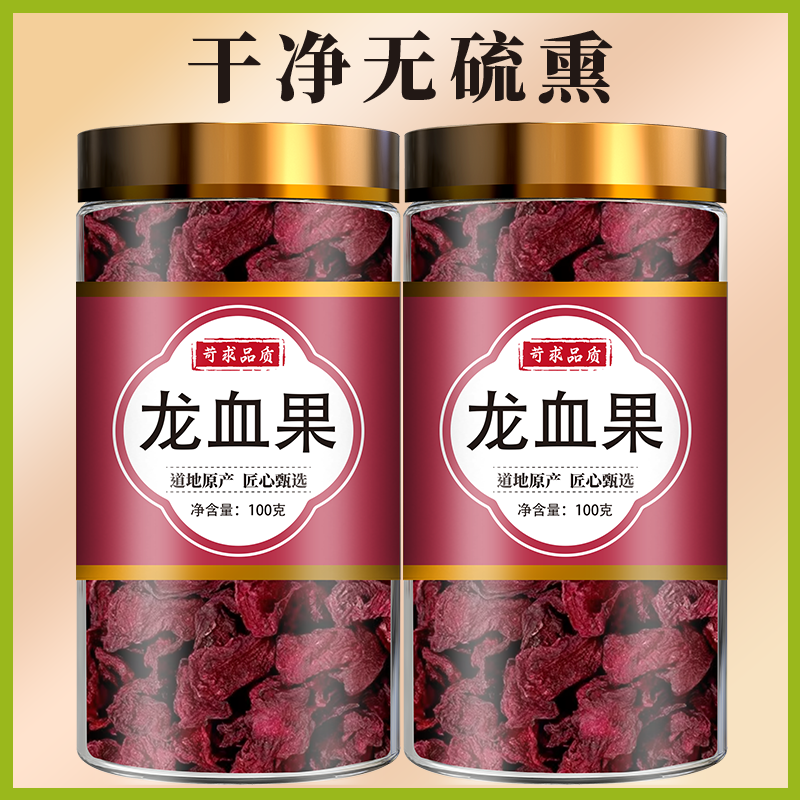 云南深山龙血果新鲜火焰参野生泡水的功效龙血果茶官方旗舰店正品