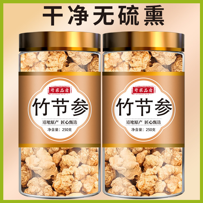 精选竹节参100g竹节三七中药材白三七竹鞭正品包邮竹节参旗舰店