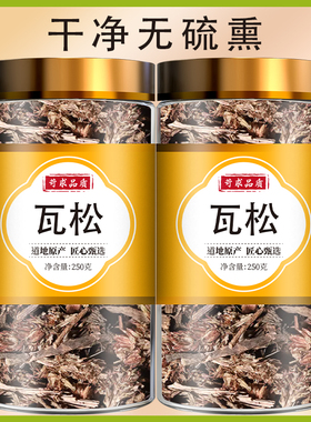 瓦松中药500g官方正品瓦松花天王塔向天草流苏塔草瓦塔阿松中药材