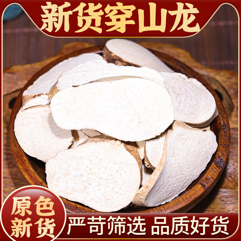 正品干货穿山龙中药材500g正宗穿山龙根片川地龙穿地龙磨穿山龙粉