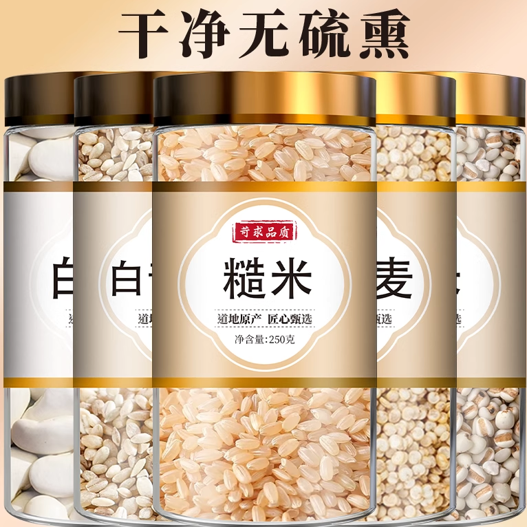 糙米薏米白藜麦白青稞白芸豆官方旗舰店纯藜麦新米五谷杂粮饭粗粮