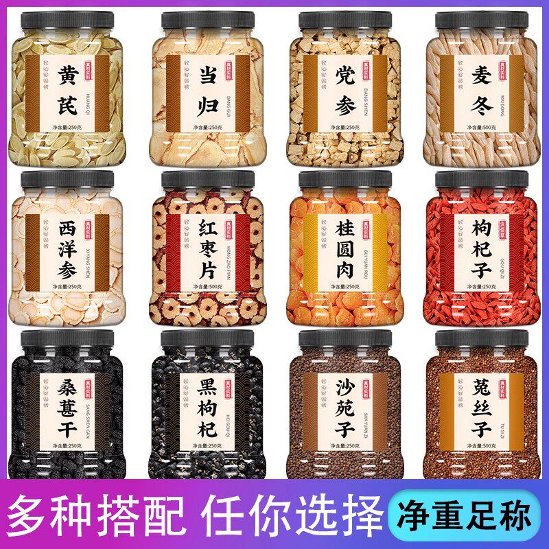 黄芪当归党参枸杞红枣茶中药材正品组合装黄氏北芪片批发野生特级