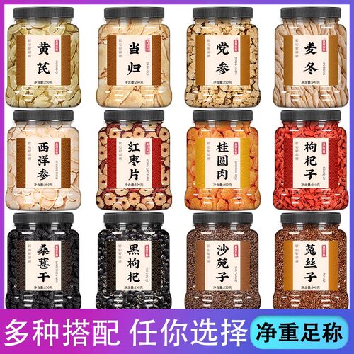黄芪当归党参枸杞红枣茶中药材正品组合装黄氏北芪片批发野生特级