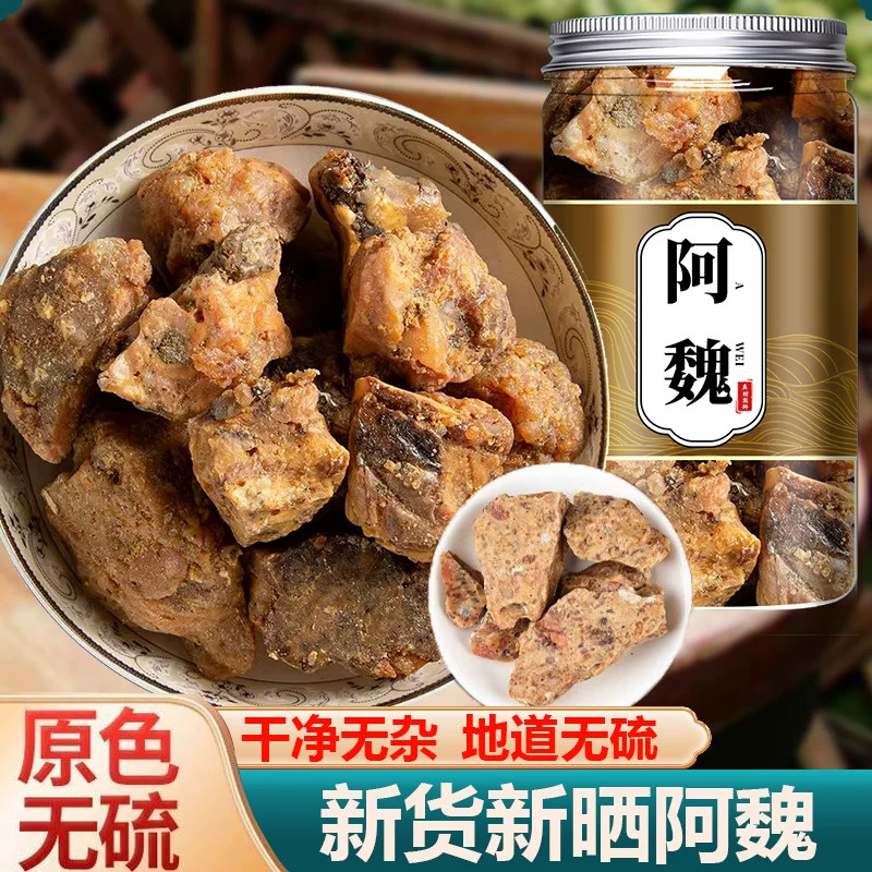 阿魏中药材10g克正品五彩臭啊魏小药窝料粉甘松钓鱼专用泡酒正品
