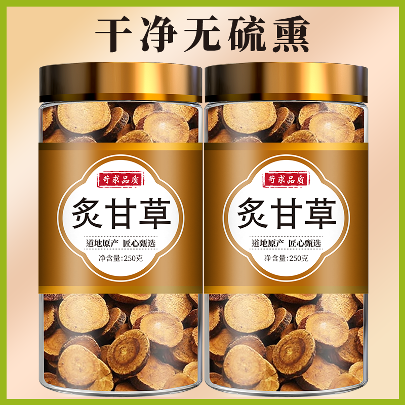 炙甘草500克官方旗舰店正品泡水特级灸甘草片炙甘草干姜汤中药材