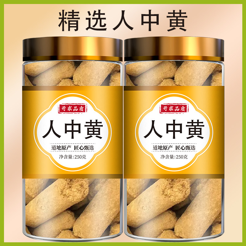 人中黄中药材500g正品甘草黄甘中黄干货非特级野生仁中黄原材料