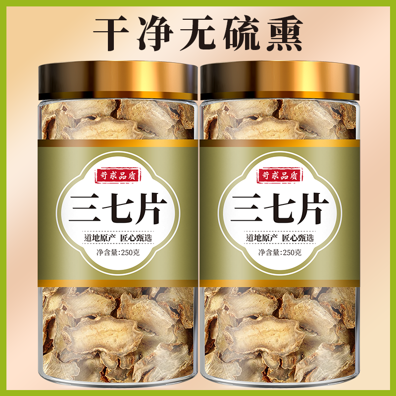 云南三七片正品文山特级官方旗舰店野生正宗田七头根粉中药材泡酒