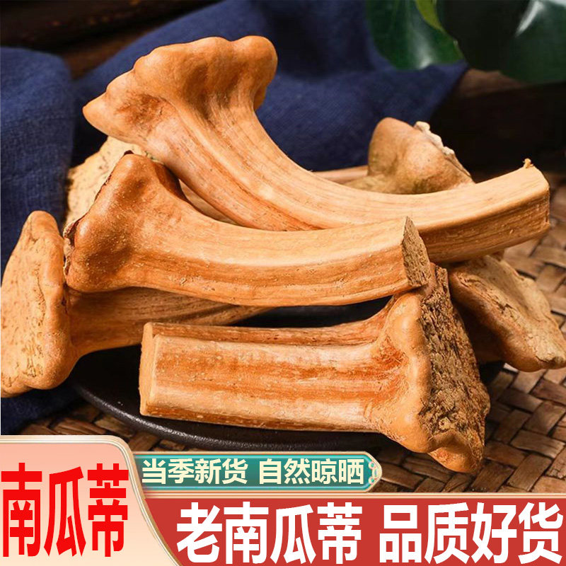 新货南瓜蒂中药材500g老南瓜柄南瓜头南瓜把另售南瓜藤泡煮水正品