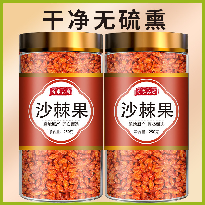 沙棘果官方旗舰店原浆正品中药材鲜果新鲜野生果干颗粒茶新疆干果