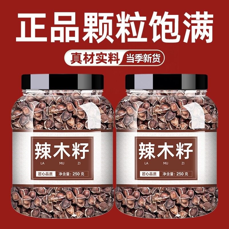 辣木籽官方旗舰店500g大果正品中药材辣木子黑功效与作用非特级果