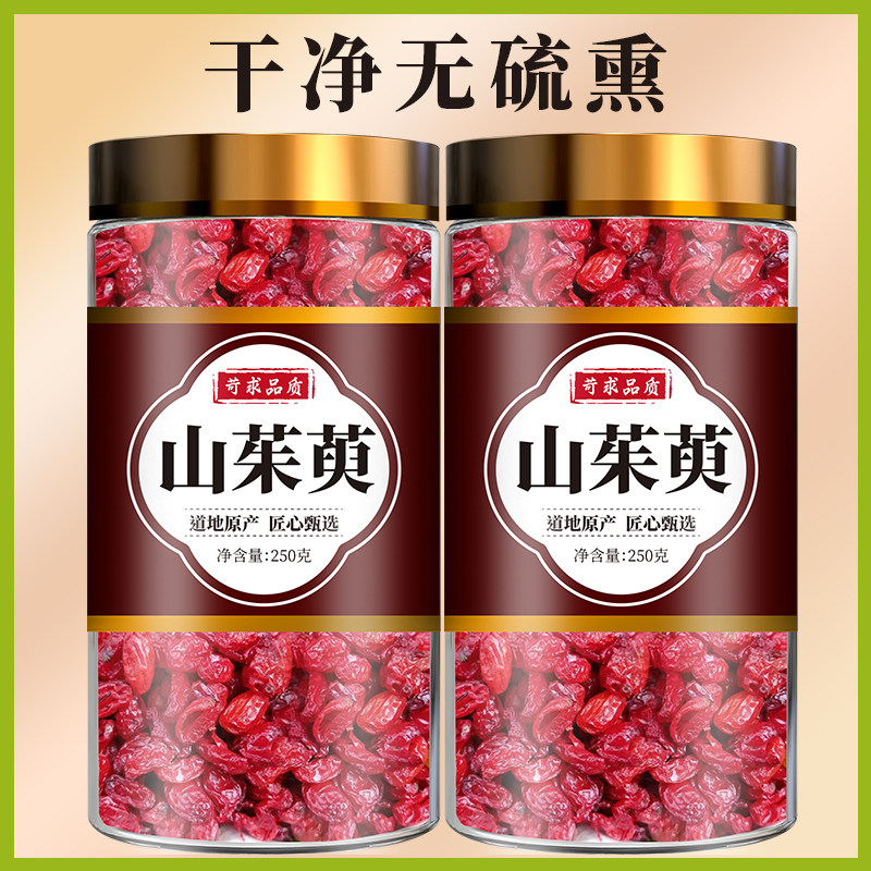 野生山茱萸中药材正品山萸肉特级山茱萸五味子组合山茱萸干泡茶水