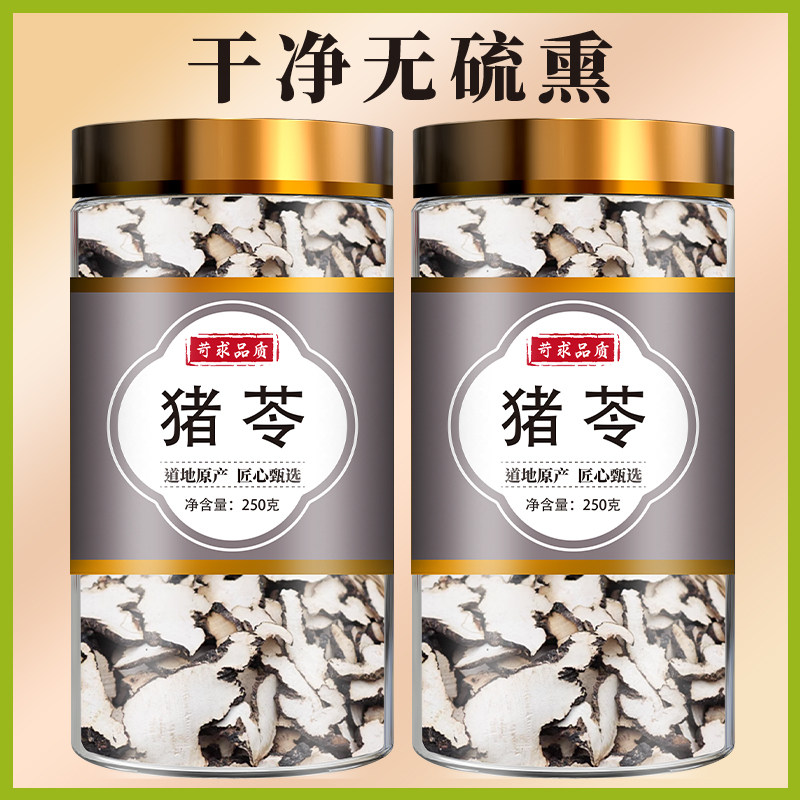 野生猪苓中药材猪苓250g克 新货正品 猪苓片 猪苓 朱苓猪屎苓100g