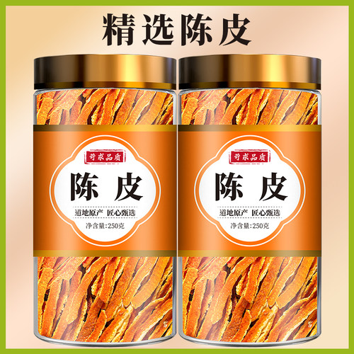 广陈皮中药材正宗陈皮丝泡水新会官方旗舰店橙皮泡茶晒干的橘子皮