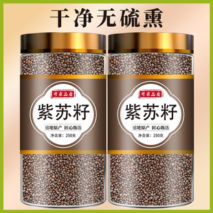 紫苏籽500g正品紫苏子食用炒熟紫苏籽粉中药材紫苏粉烧烤调料撒料