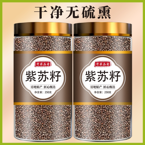 紫苏籽500g正品紫苏子食用炒熟紫苏籽粉中药材紫苏粉烧烤调料撒料
