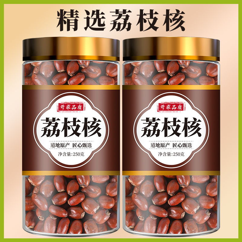 荔枝核中药材官方正品旗舰店正宗新货干荔枝核丽枝核粉另售桂圆核