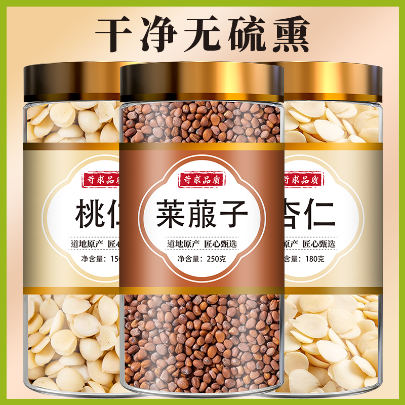 莱菔子桃仁甜杏仁中药材新鲜去皮生正品干许中药尤佳非炒熟杏桃宁