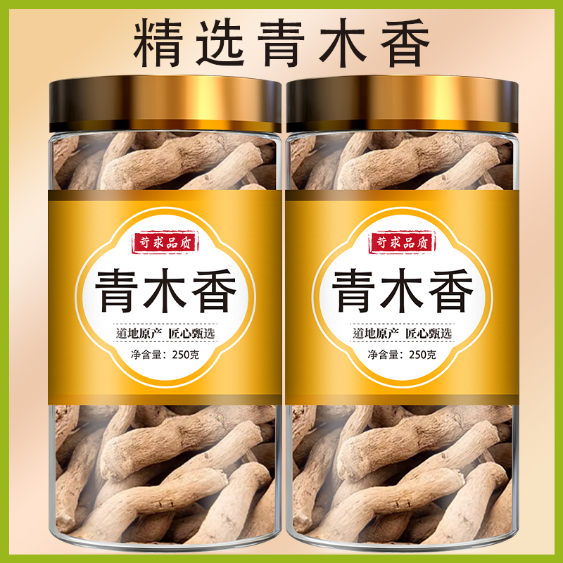青木香中药材500g官方正品青藤香蛇参根铁扁担土木香马兜铃根泡水