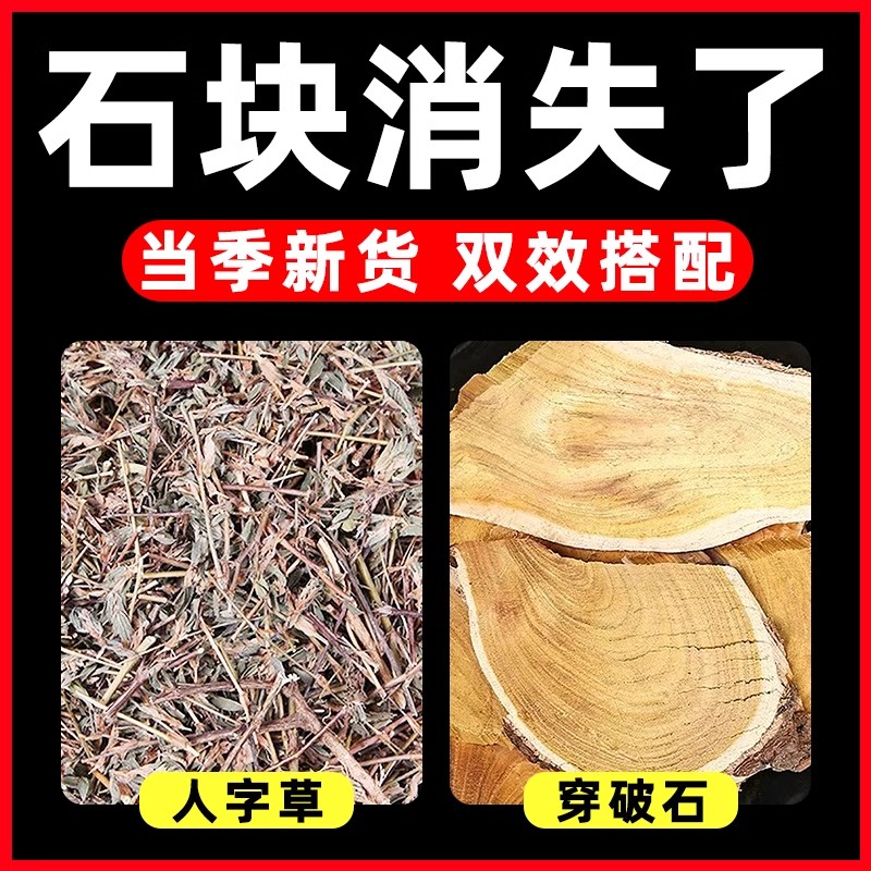 人字草穿破石中药材官方旗舰店泡水喝的功效与作用组合茶包非野生