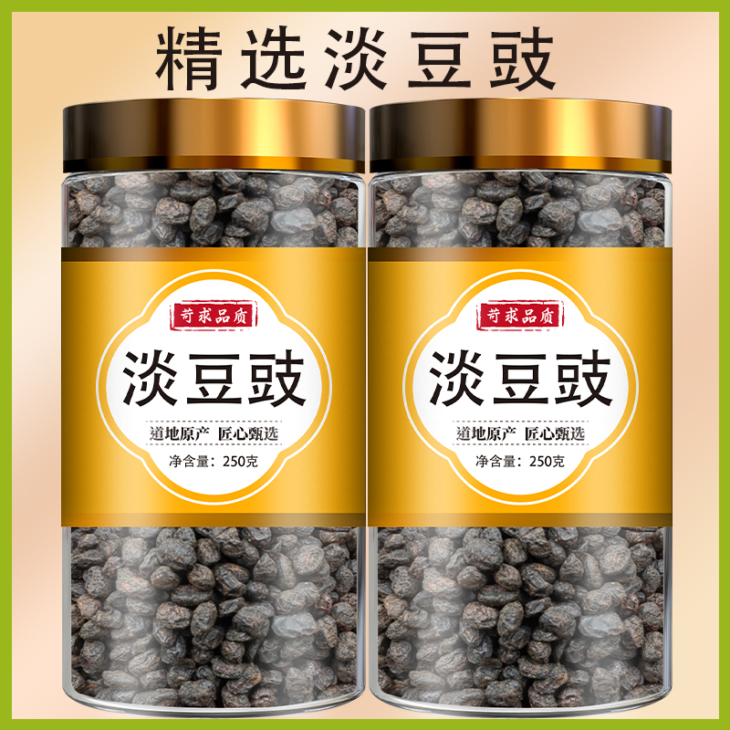 淡豆豉中药材500g香豉豆豉干新鲜干货泡酒食用黑豆豉无盐正宗药用