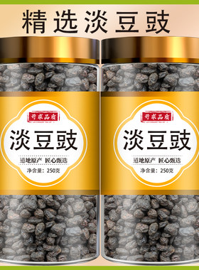 淡豆豉中药材500g香豉豆豉干新鲜干货泡酒食用黑豆豉无盐正宗药用