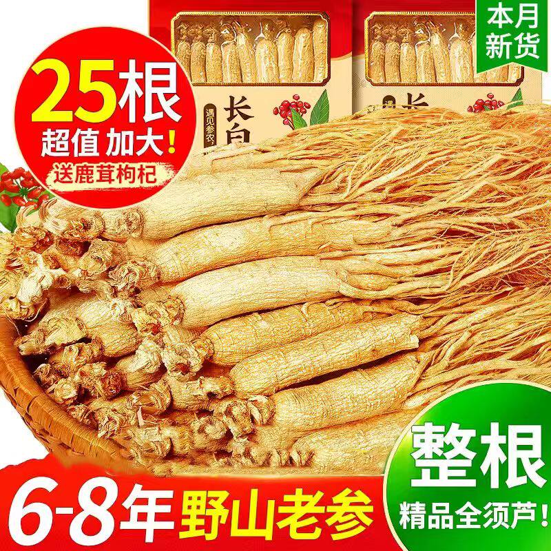 长白山人参高年人参25支干参新鲜老参干货东北生晒参人参礼盒