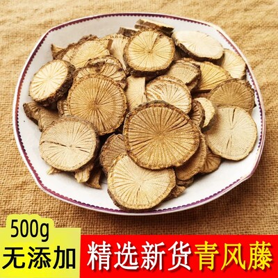 中药材青风藤干货正品500g干货清风藤青藤毛青藤可磨粉500克正品