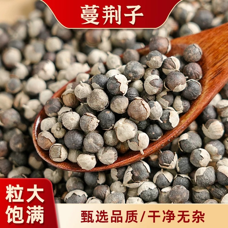 蔓荆子中药材蔓金子蔓菁子蔓荆籽蔓京万荆子蔓青子500g克正品干货