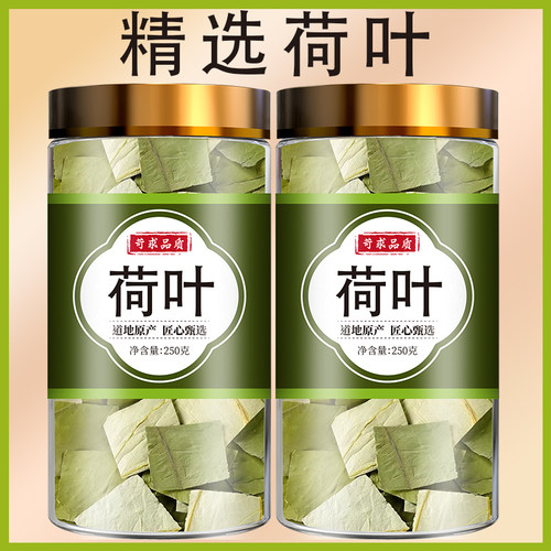 荷叶茶500g克天然中药材干荷叶片泡水配陈皮山楂决明子玫瑰冬瓜茶