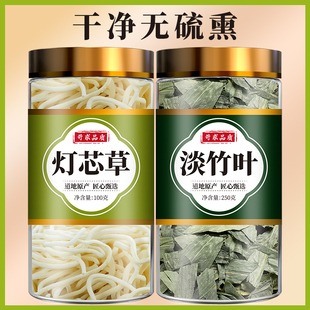 灯心草淡竹叶中药材正品灯芯草竹叶汤水泡水泡茶非特级佩兰藿香